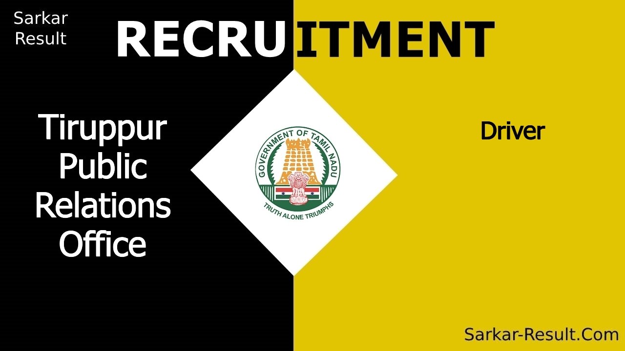 tiruppur public relations office recruitment 2024 apply offline for driver out